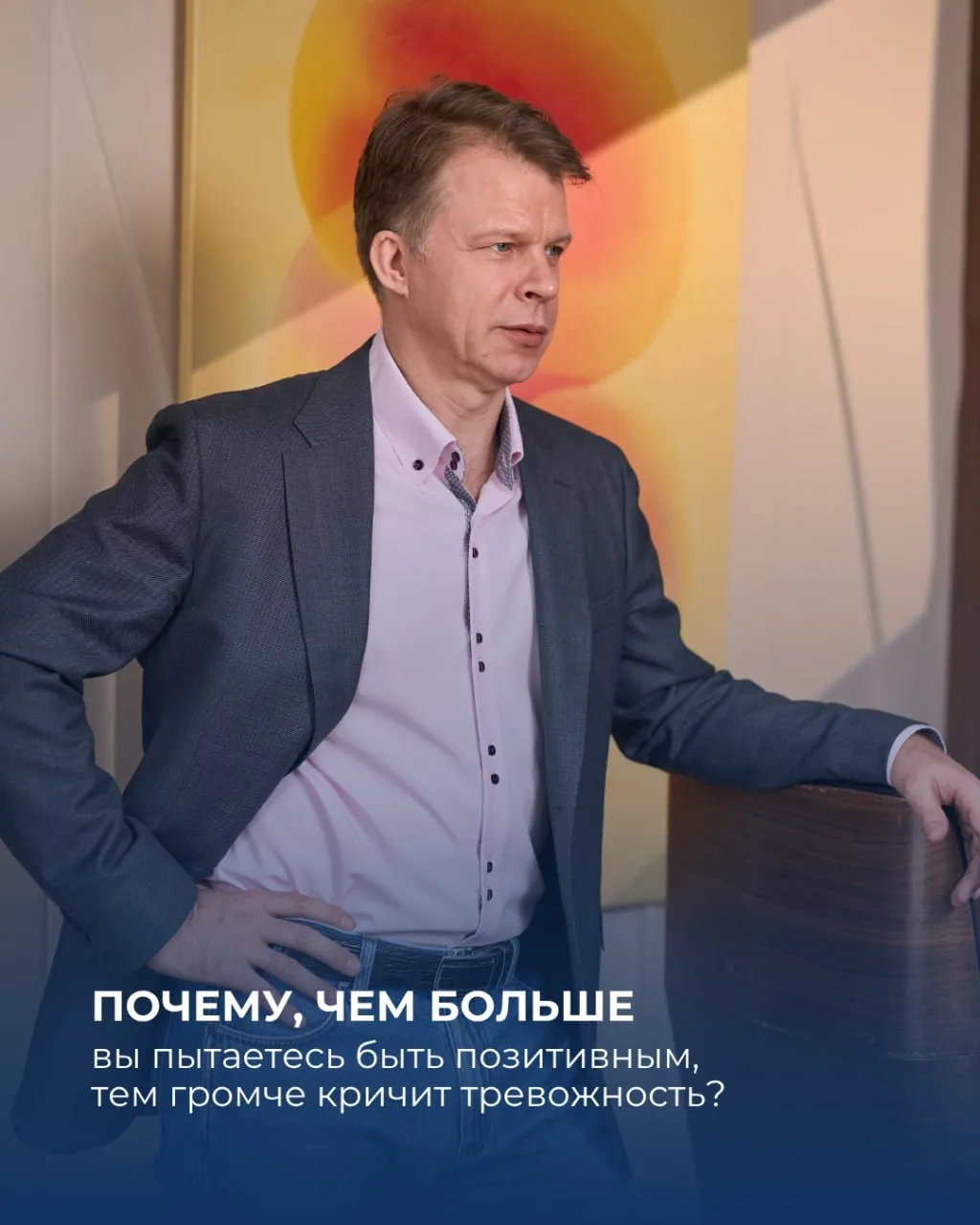 Почему, чем больше вы пытаетесь быть позитивным, тем громче кричит тревожность?