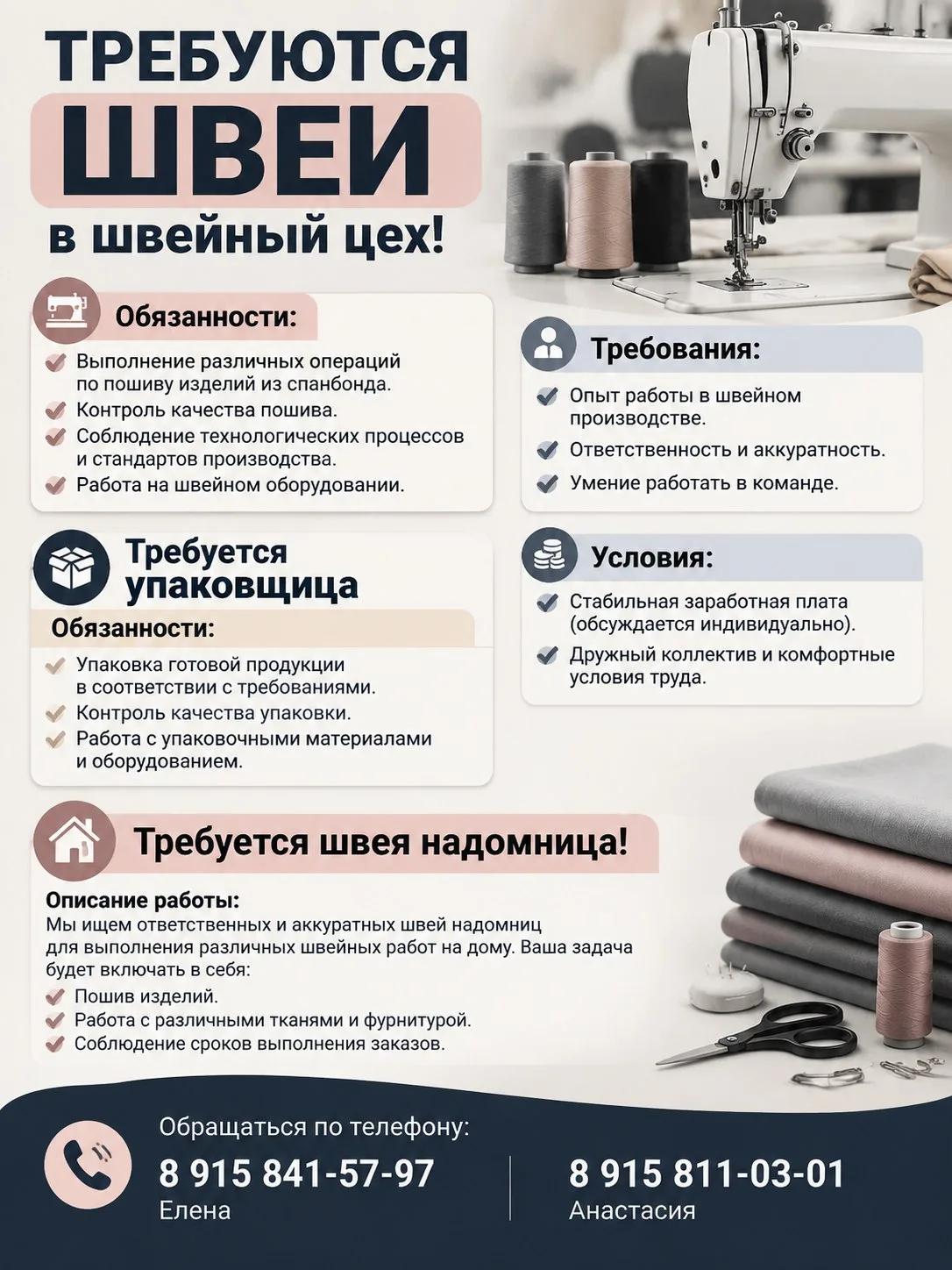 Требуется швеи в швейный цех!