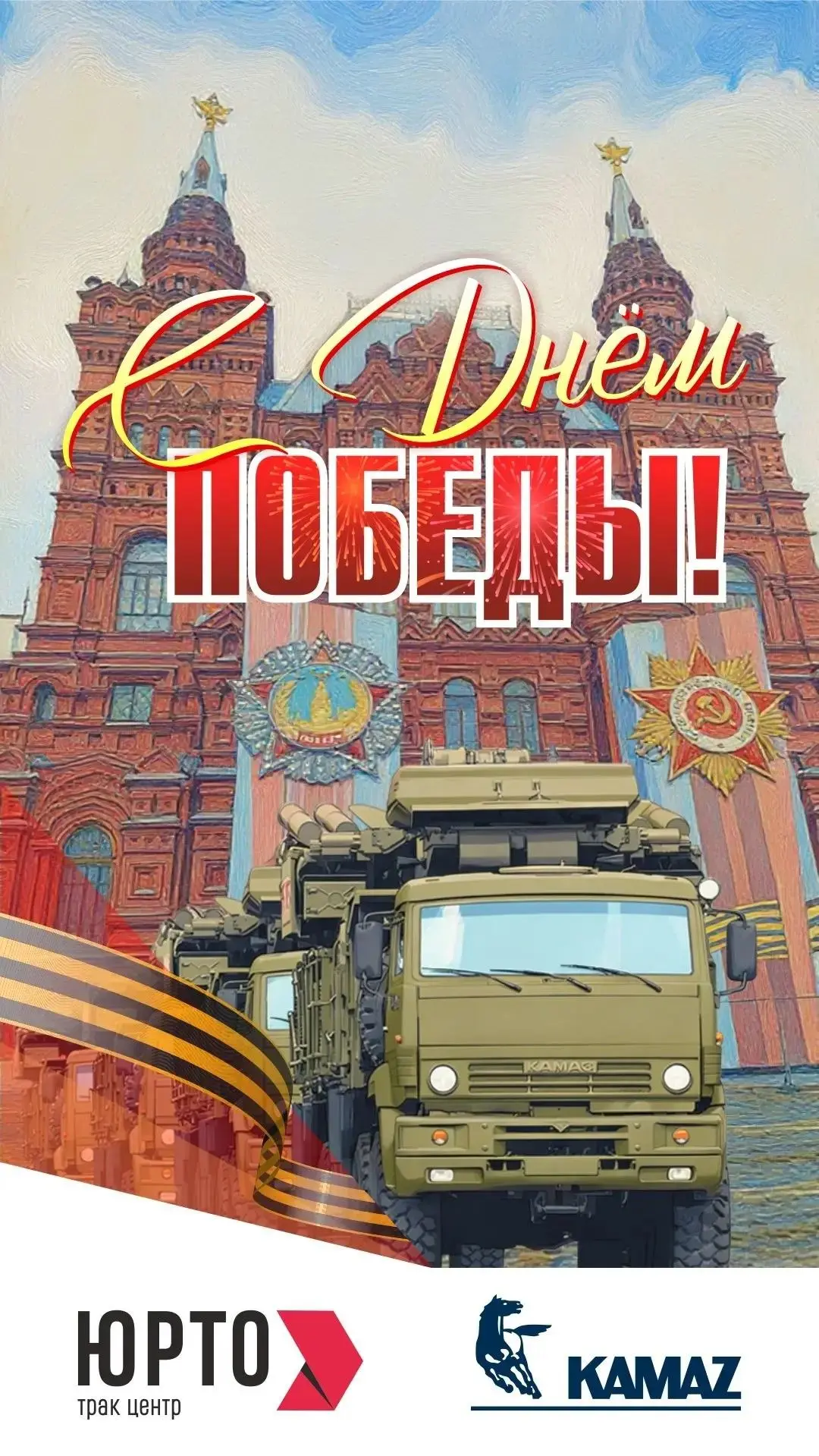 Дорогие клиенты и партнёры!