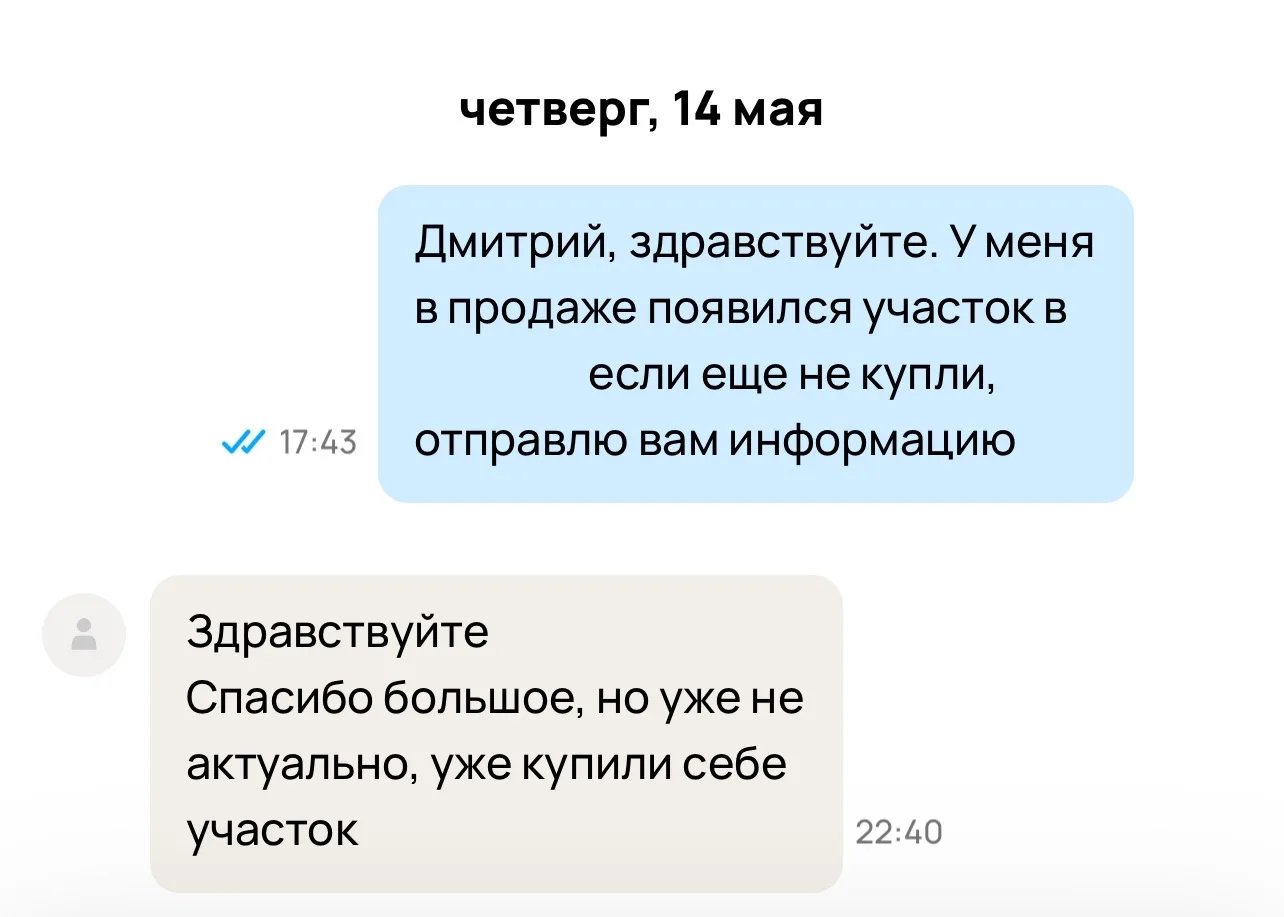 Новый участок первым делом предложила человеку, который в прошлый раз немного не успел ...