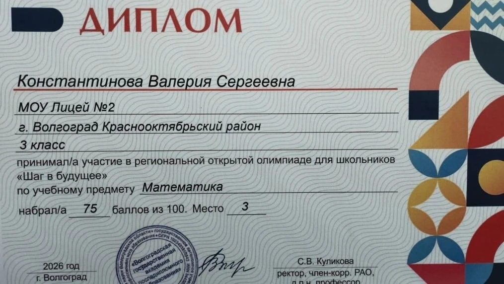 Поздравляем учащихся, принявших участие в региональной открытой олимпиаде «Шаг в будущее» ·  Осипову