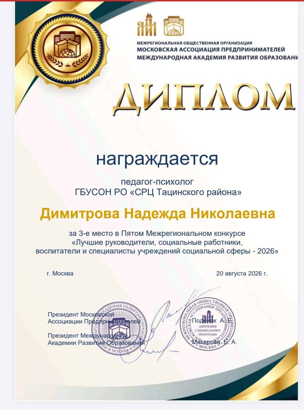 ‎Гордимся нашими кадрами! Педагог-психолог ГБУСОН РО «СРЦ Тацинского района» Димитрова ...