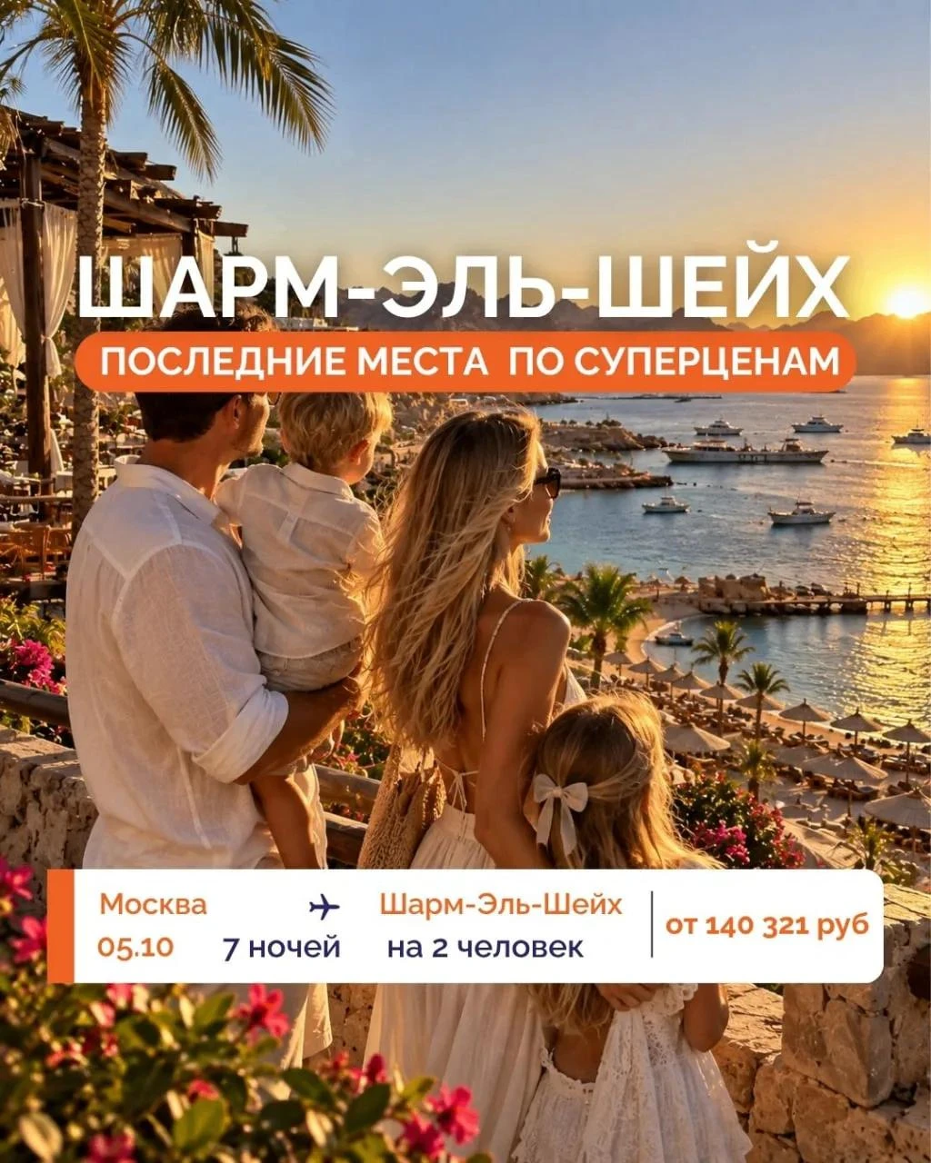 ☀️ БАРХАТНЫЙ СЕЗОН В ЕГИПТЕ ПО СУПЕРЦЕНАМ! 💥