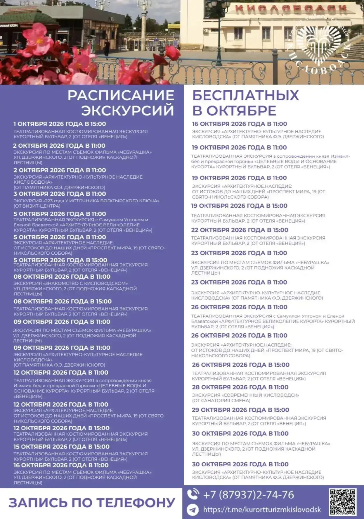 В Кисловодске за 9 месяцев прошло более 250 бесплатных экскурсий.