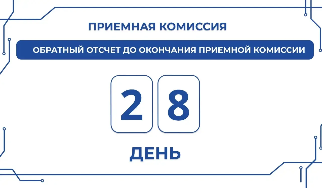 КСИПТ | ПРИЕМНАЯ КАМПАНИЯ-2026 

Уважаемые абитуриенты и их родители! 

До конца приемной кампании о