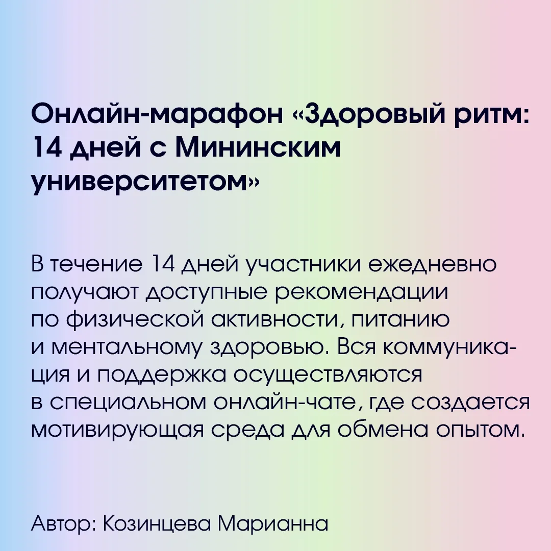 Изменить университет вместе? Легко!  Перед вами инициативы студентов Мининского университета → Листа