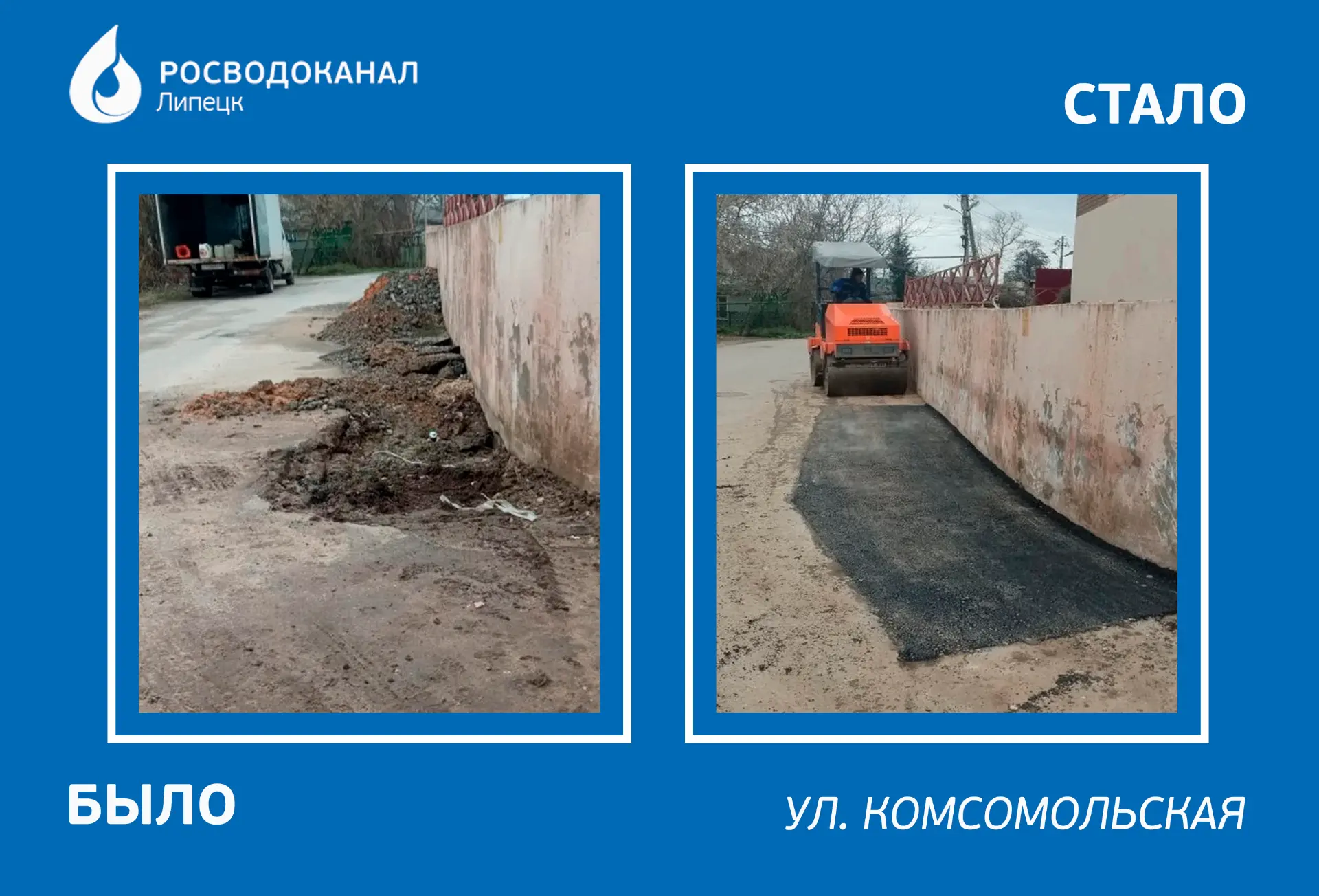 👷‍♂Специалисты РВК-Липецк восстанавливают нарушенное после проведения земляных работ благоустройство