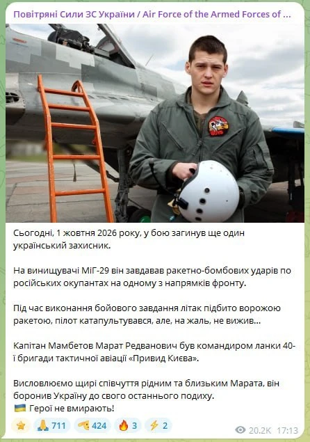 Российские средства ПВО сбили истребитель МиГ-29 40-й БрТА ВВС Украины