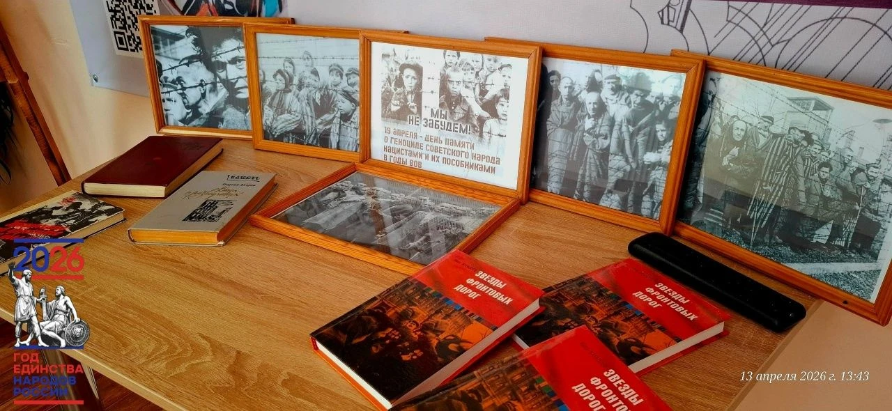 Всероссийская декада единых действий: Помним, чтобы не повторить
