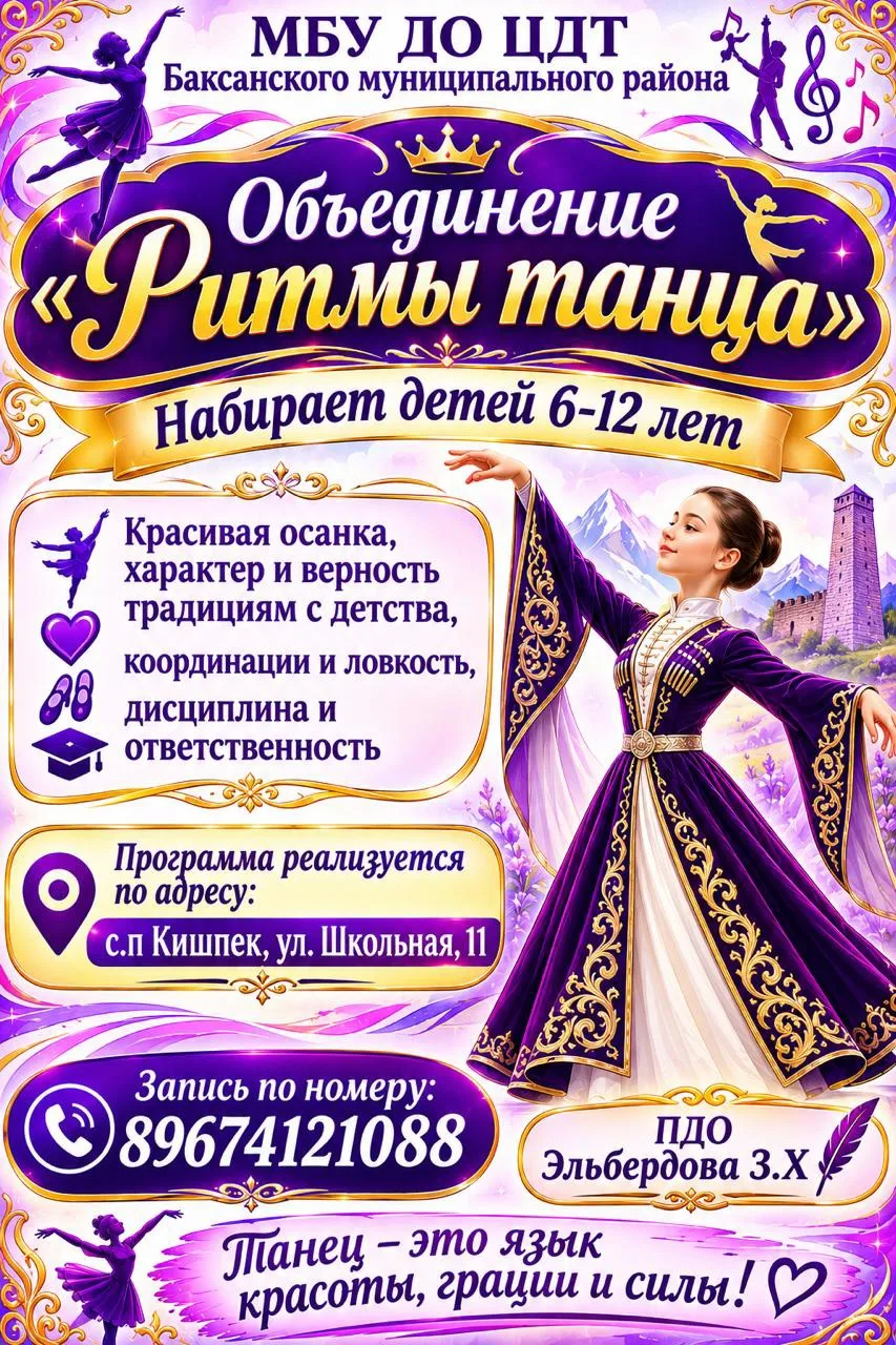 🧮 Цель программы "Ритмы танца" - приобщение детей к хореографическому искусству путем ...
