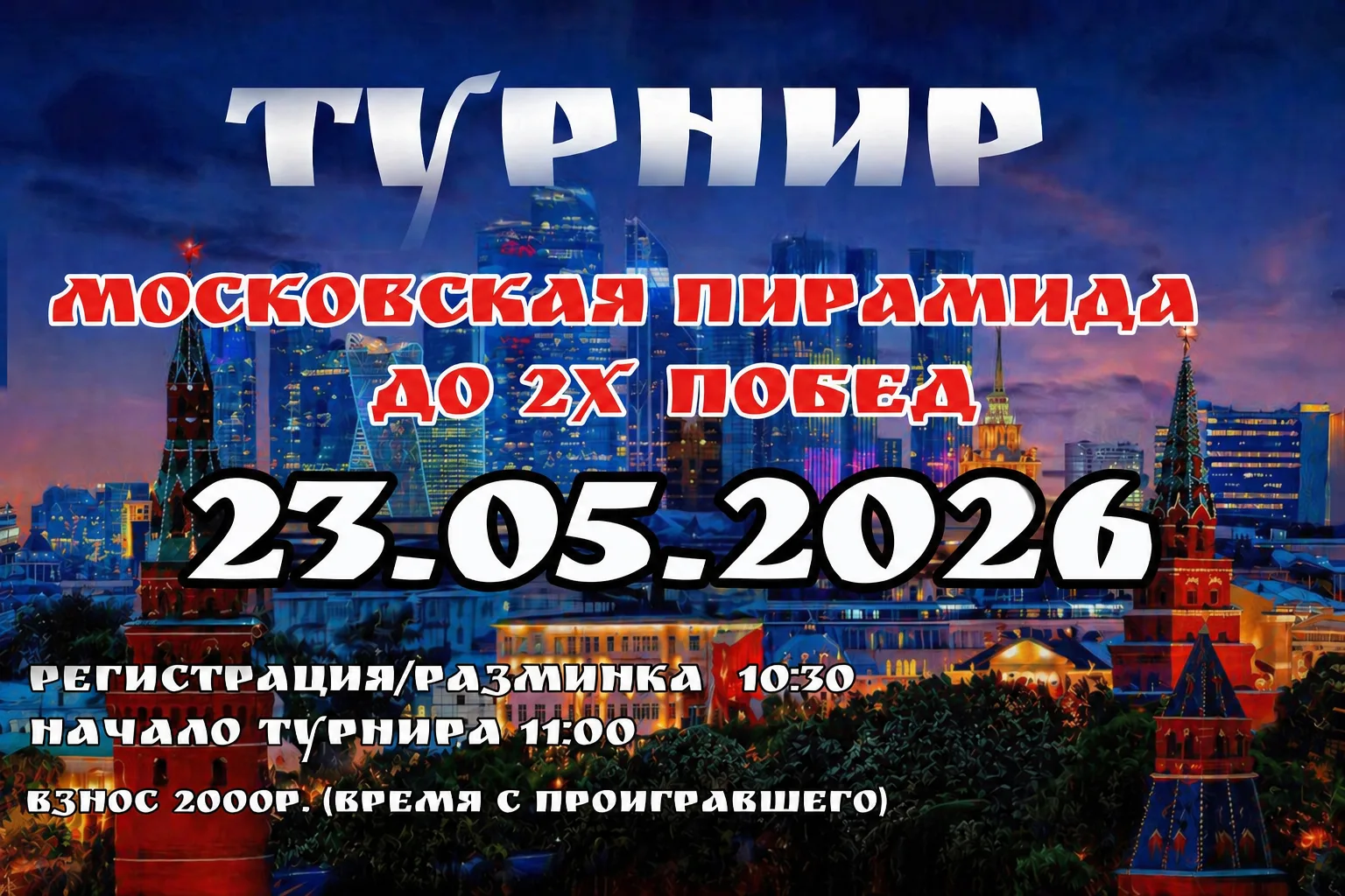 В субботу турнир среди ЛЮБИТЕЛЕЙ