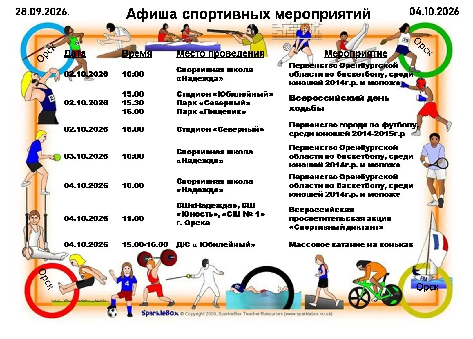 Дорогие друзья! Афиша спортивных мероприятий на следующую неделю👍