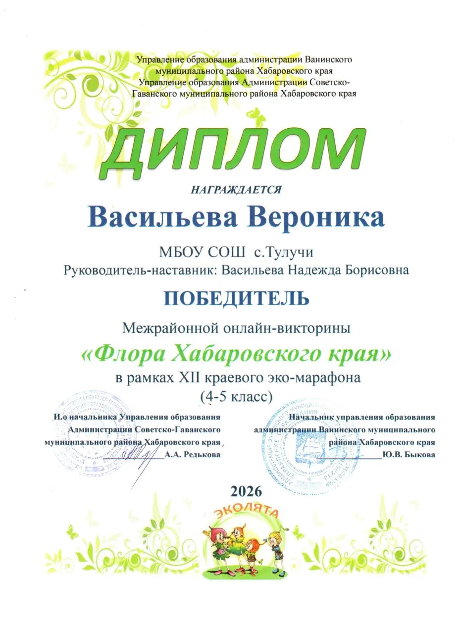 Делимся результатами межрайонной викторины «Флора Хабаровского края» в рамках XII краевого экологиче