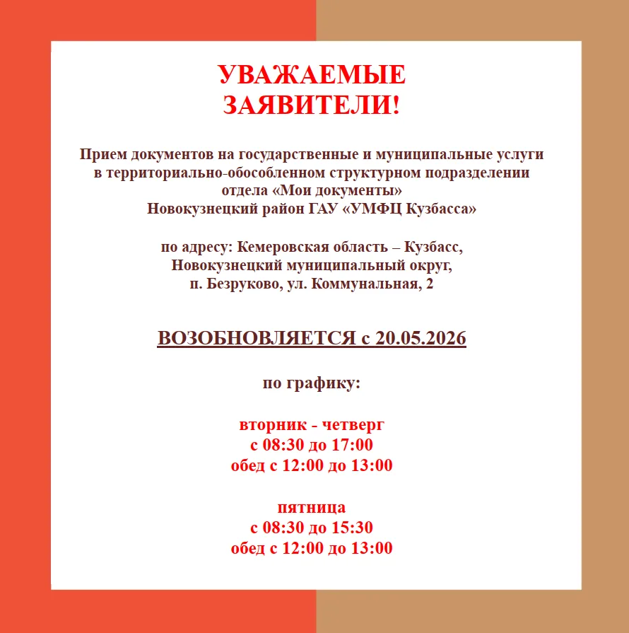 ⚡О возобновлении приема