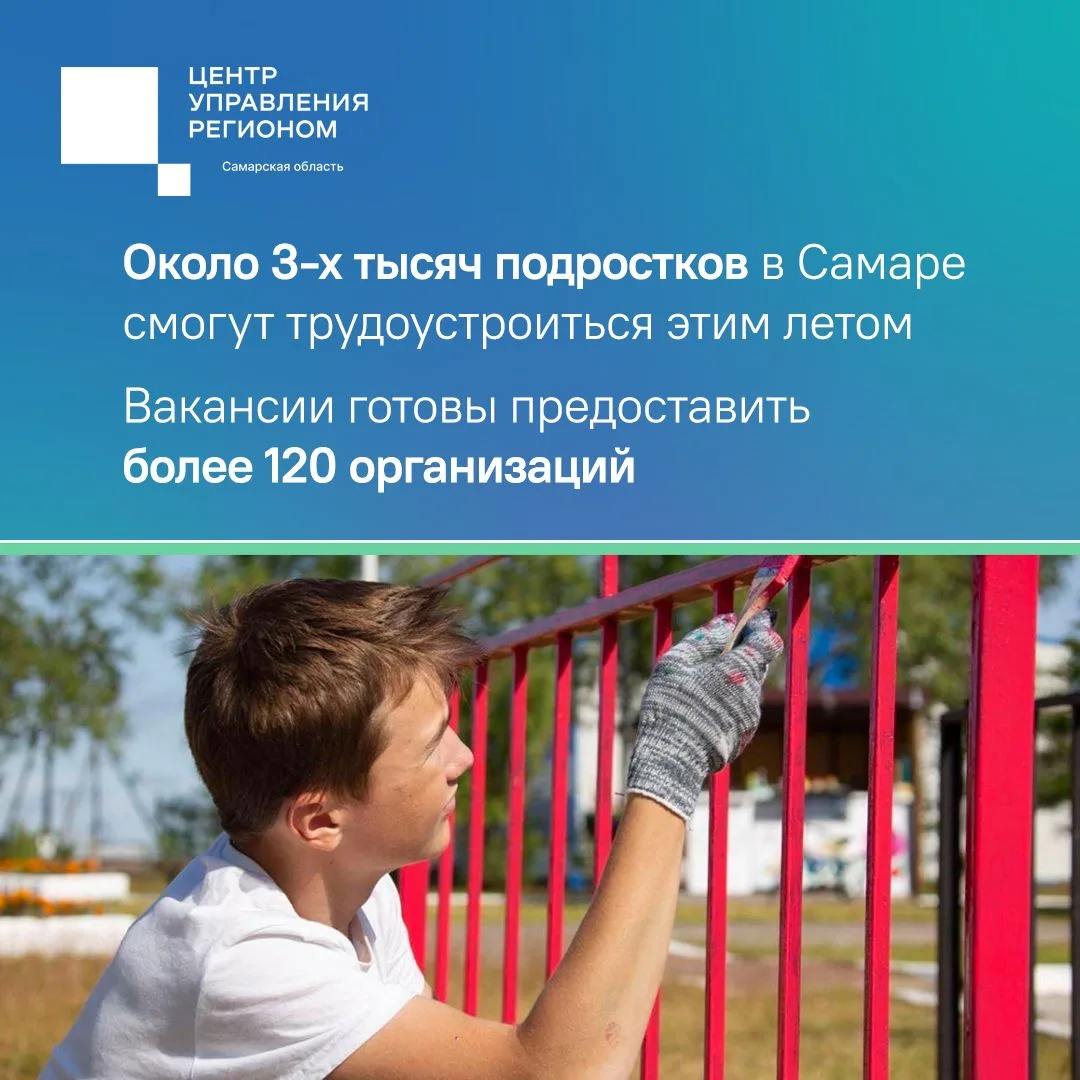 Около 3-х тысяч подростков в Самаре смогут заработать этим летом

В Самаре стартовала кампания по ле