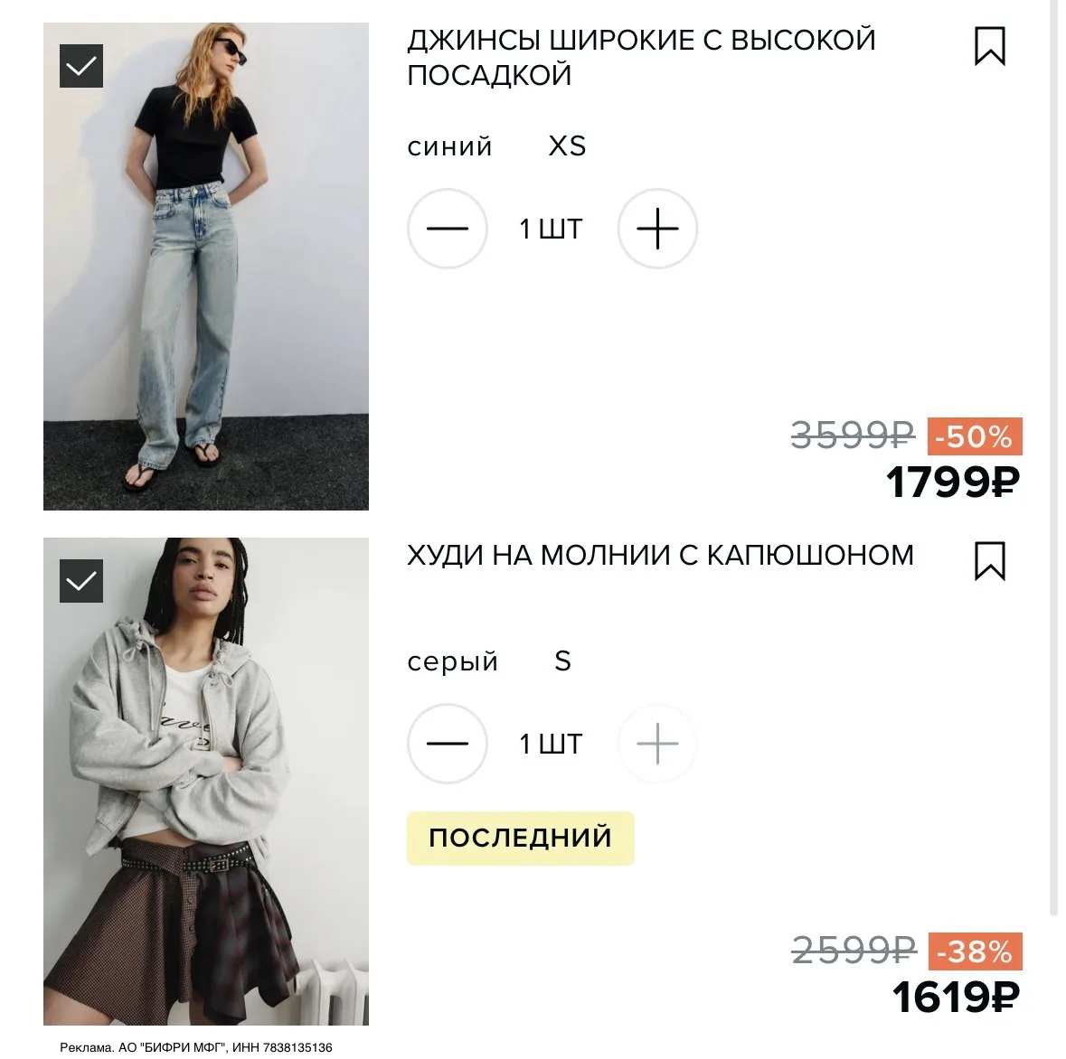 Скидки в Befree