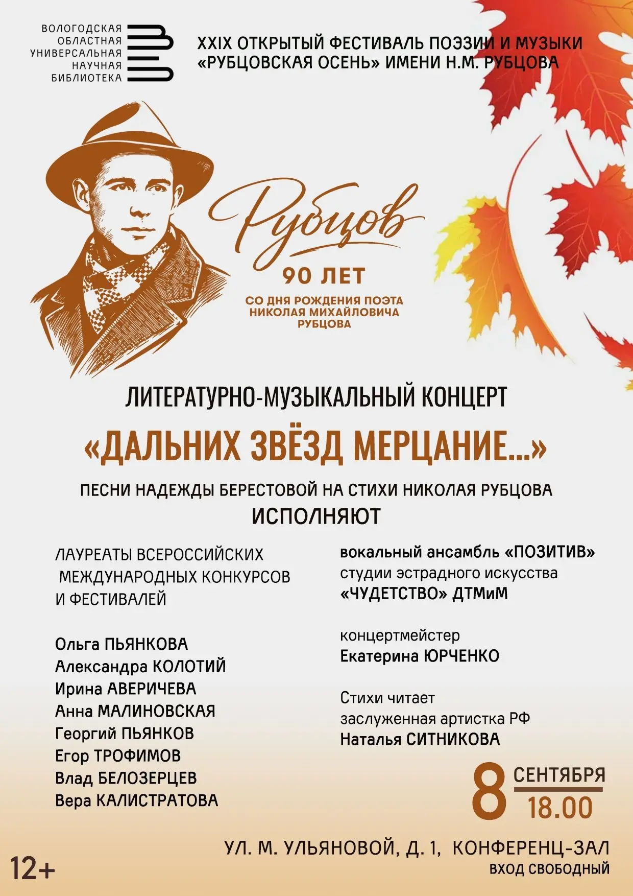 Вологодский композитор Надежда Берестова представит авторские песни на стихи Николая Ру...
