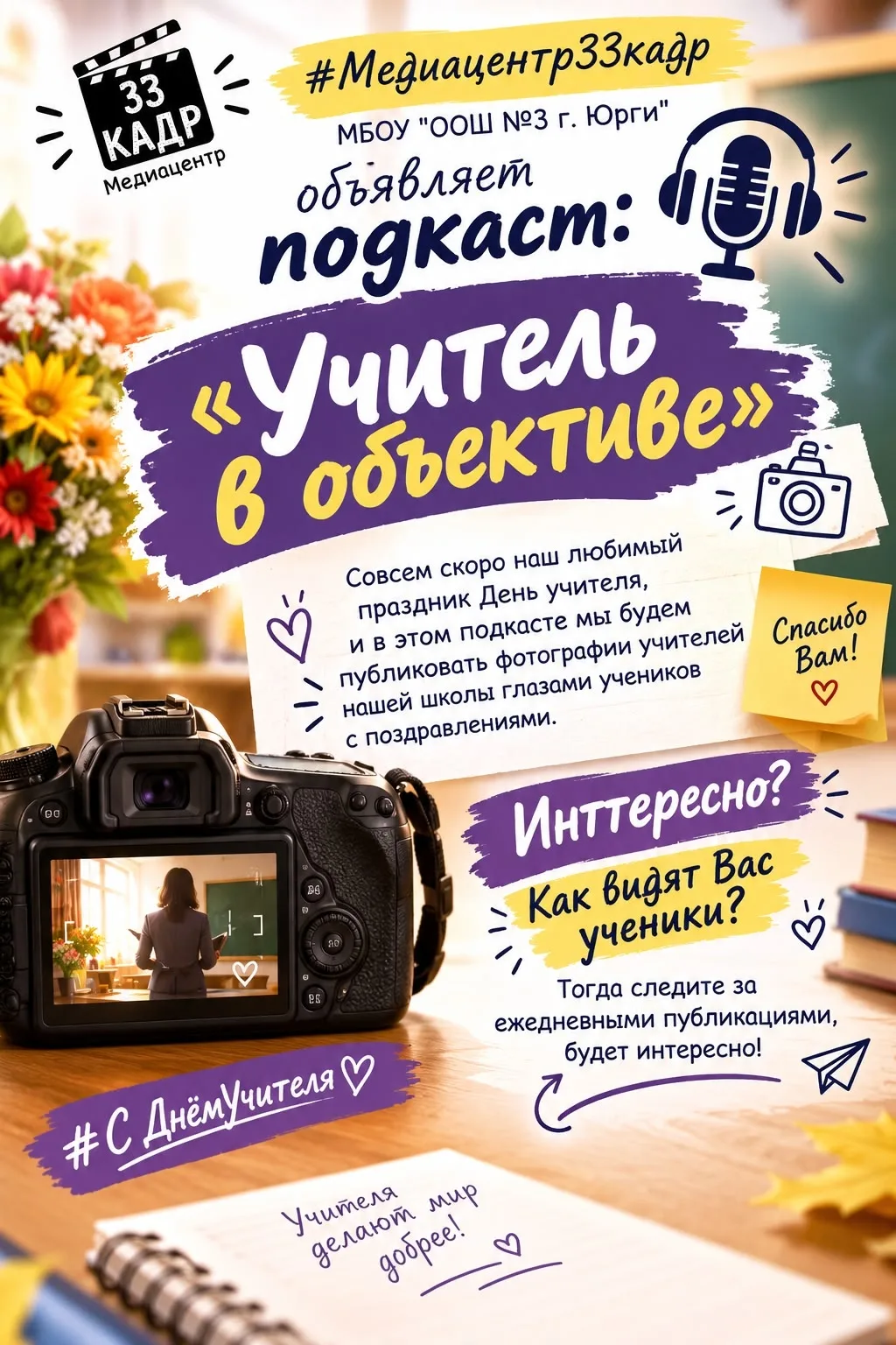 Продолжаем нашу рубрику «Учитель в объективе» — глазами учеников! 📸✨