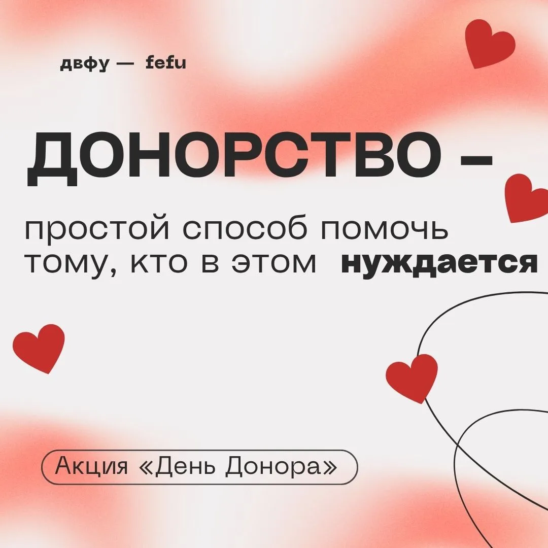 🩸Станьте частью доброго дела!