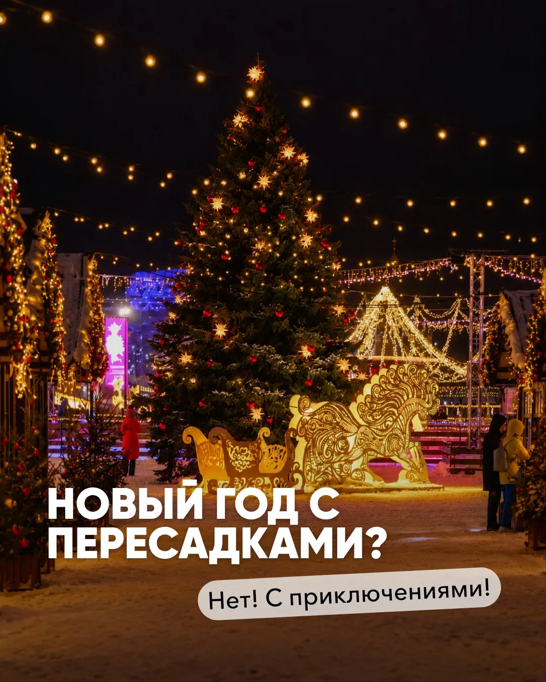 Путешествие без самолётов, загранников и пересадок – мечта же? 🔥