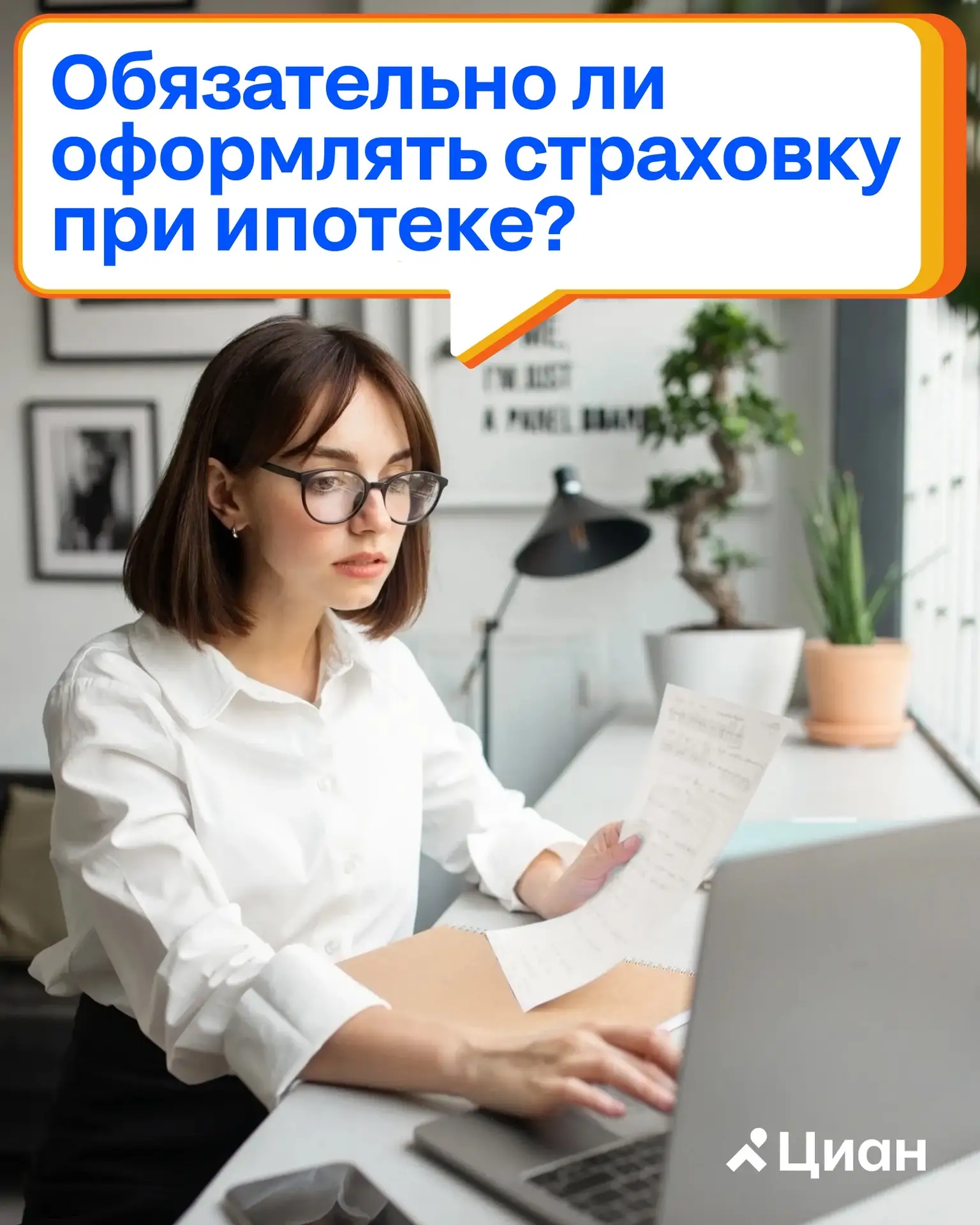 💰 Что будет, если не оформить страховку при ипотеке? 

Рассказываем главное в посте и подробно — в 
