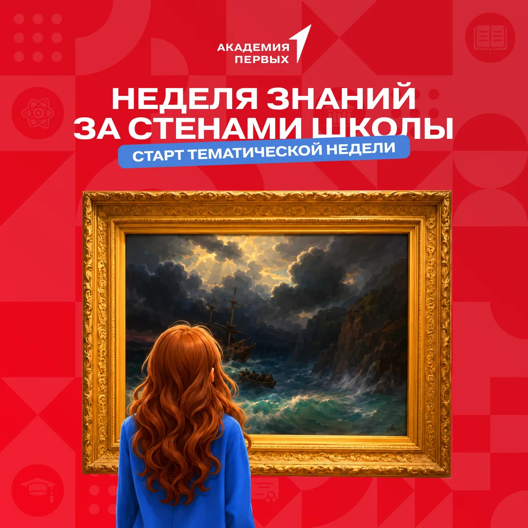 Неделя знаний начинается!