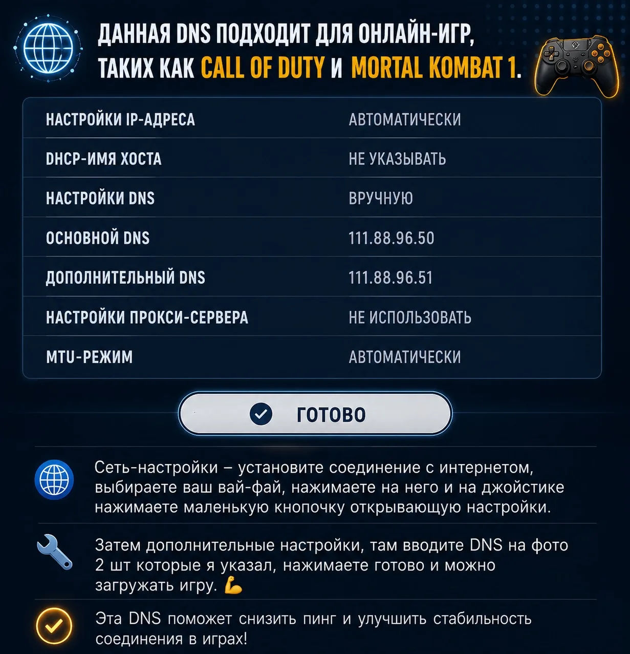 🎮 DNS ДЛЯ ОНЛАЙН-ИГР ⚡