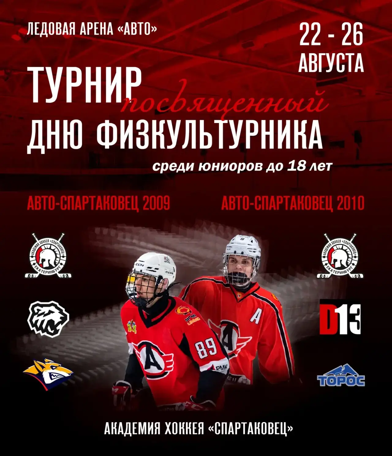 🏆 Предсезонные турниры!