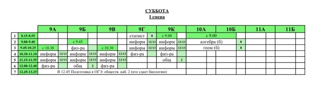 Расписание на субботу  23.05.2026