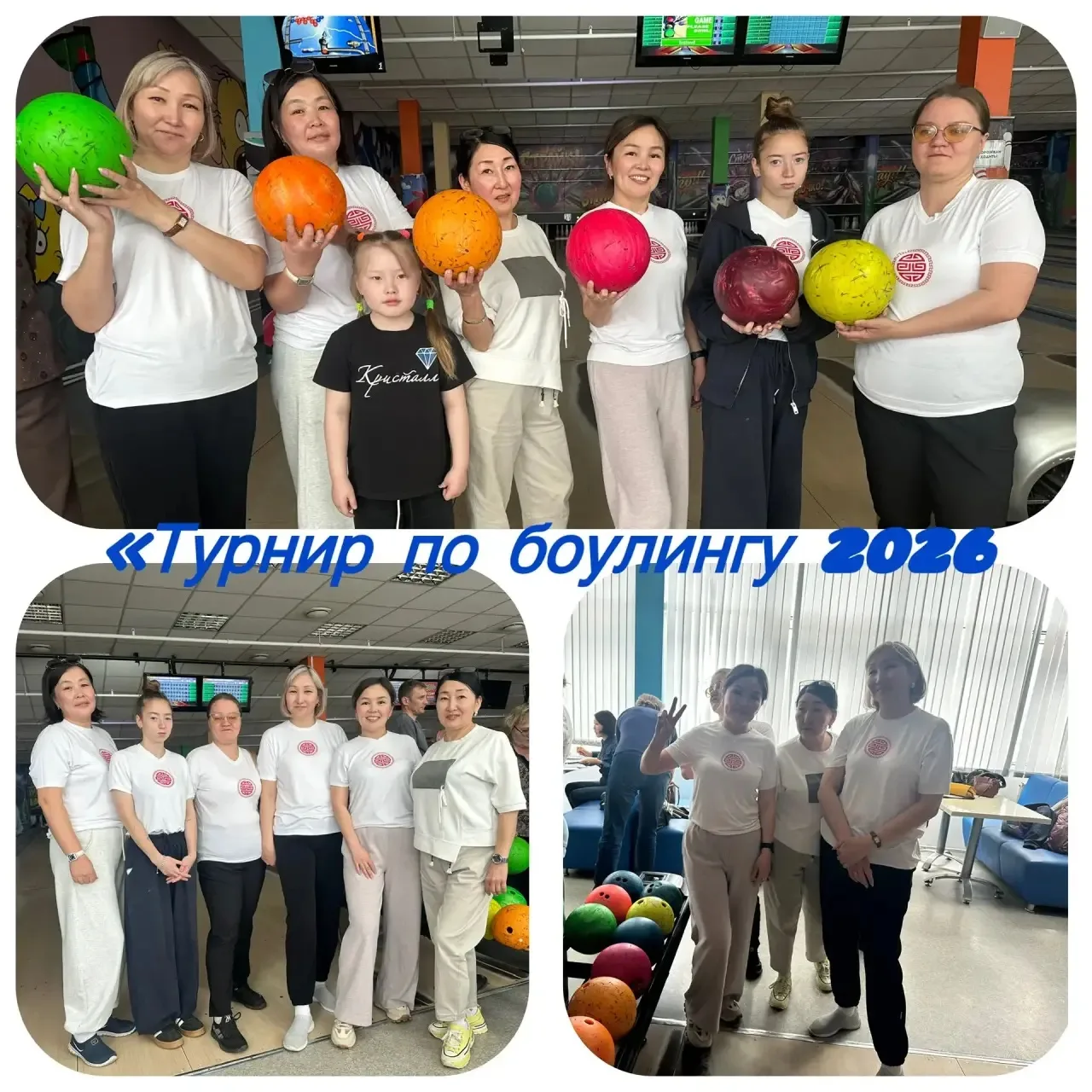 «Профсоюзный турнир по боулингу 2026»