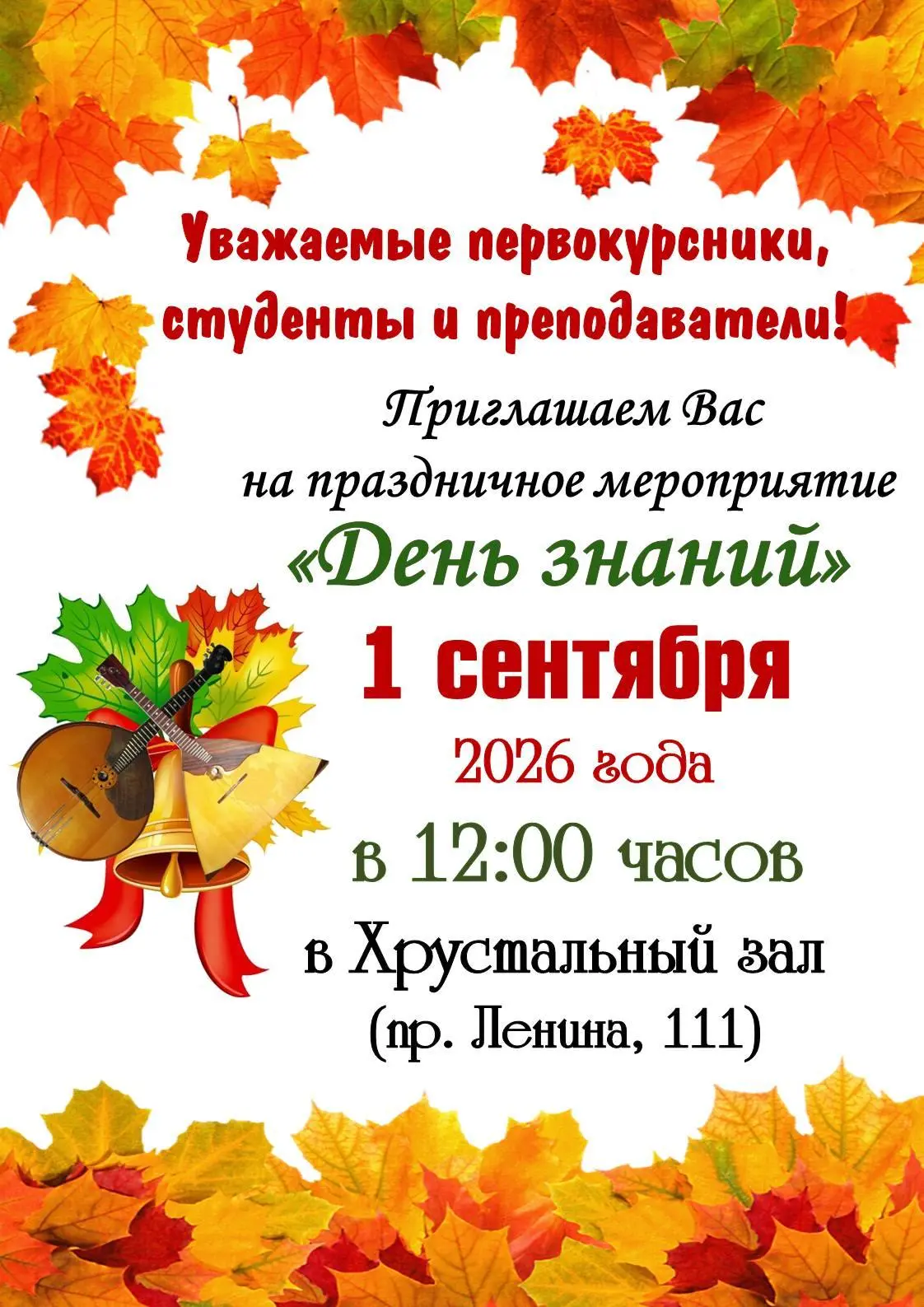 ДОРОГИЕ ПЕРВОКУРСНИКИ, СТУДЕНТЫ И ПРЕПОДАВАТЕЛИ!