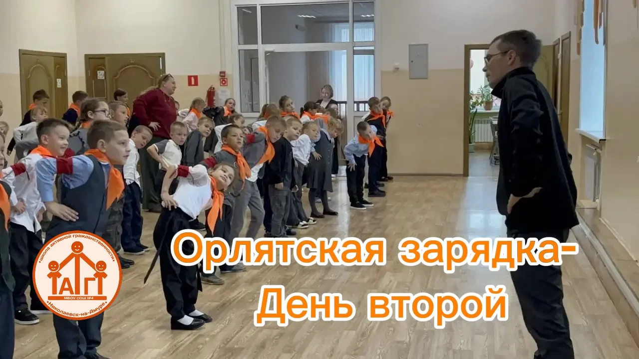 🎉 Второй день марафона «Орлятская зарядка»! 🎉