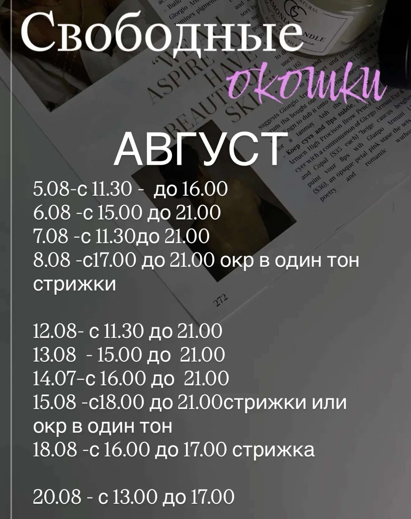 Всем опоздавшим и новым клиентам ❤️🤌