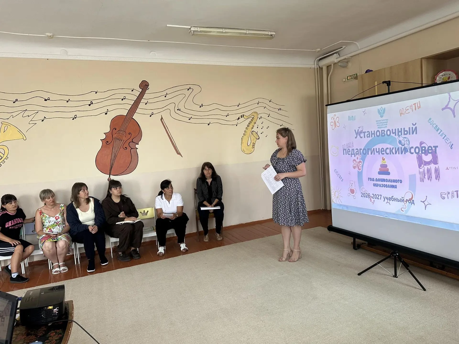 🔔 Старт новому учебному году дан: в нашем детском саду прошел установочный педсовет!