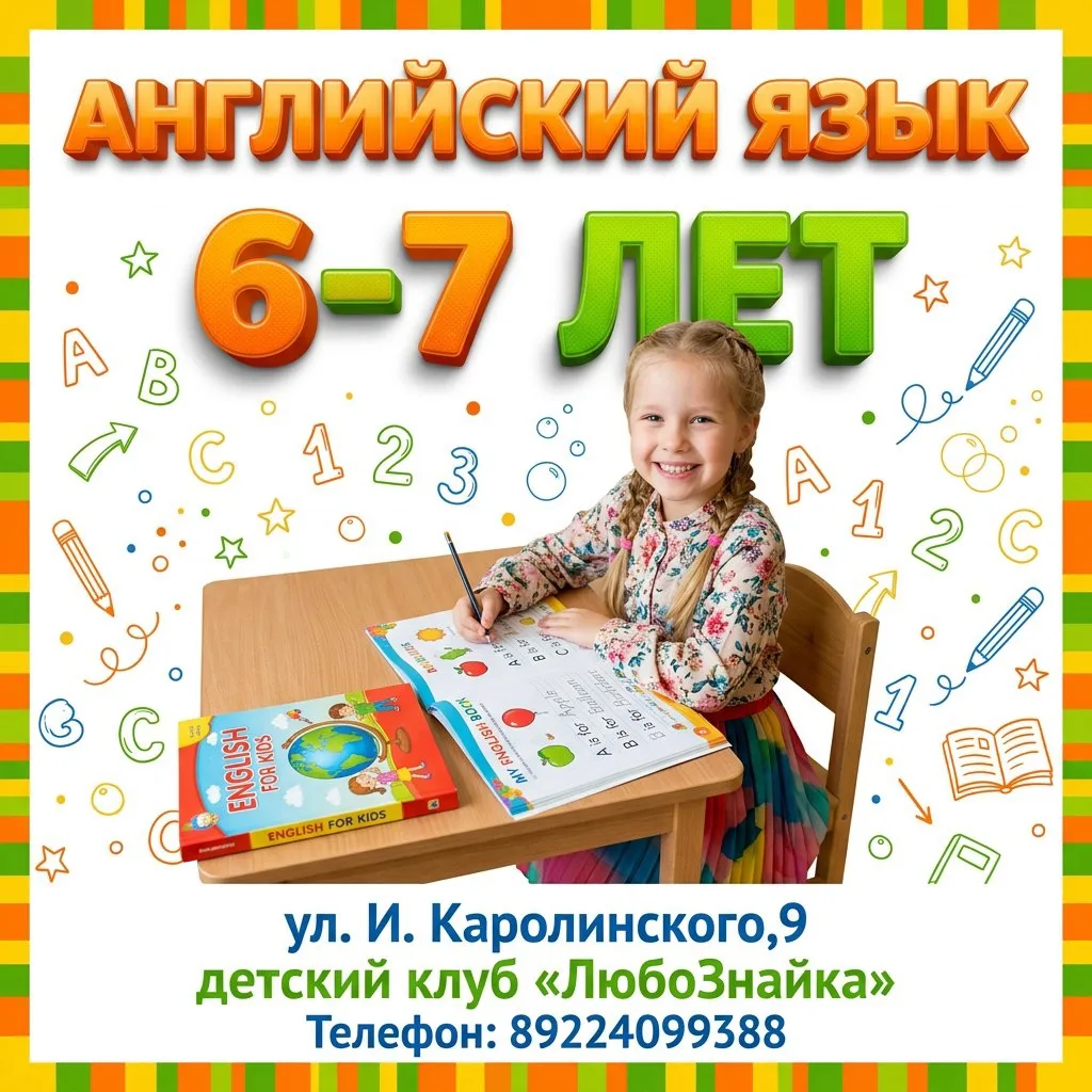 🇬🇧 АНГЛИЙСКИЙ В 6–7 ЛЕТ: СТАРТ В ШКОЛУ БЕЗ СТРЕССА И СЛЕЗ!