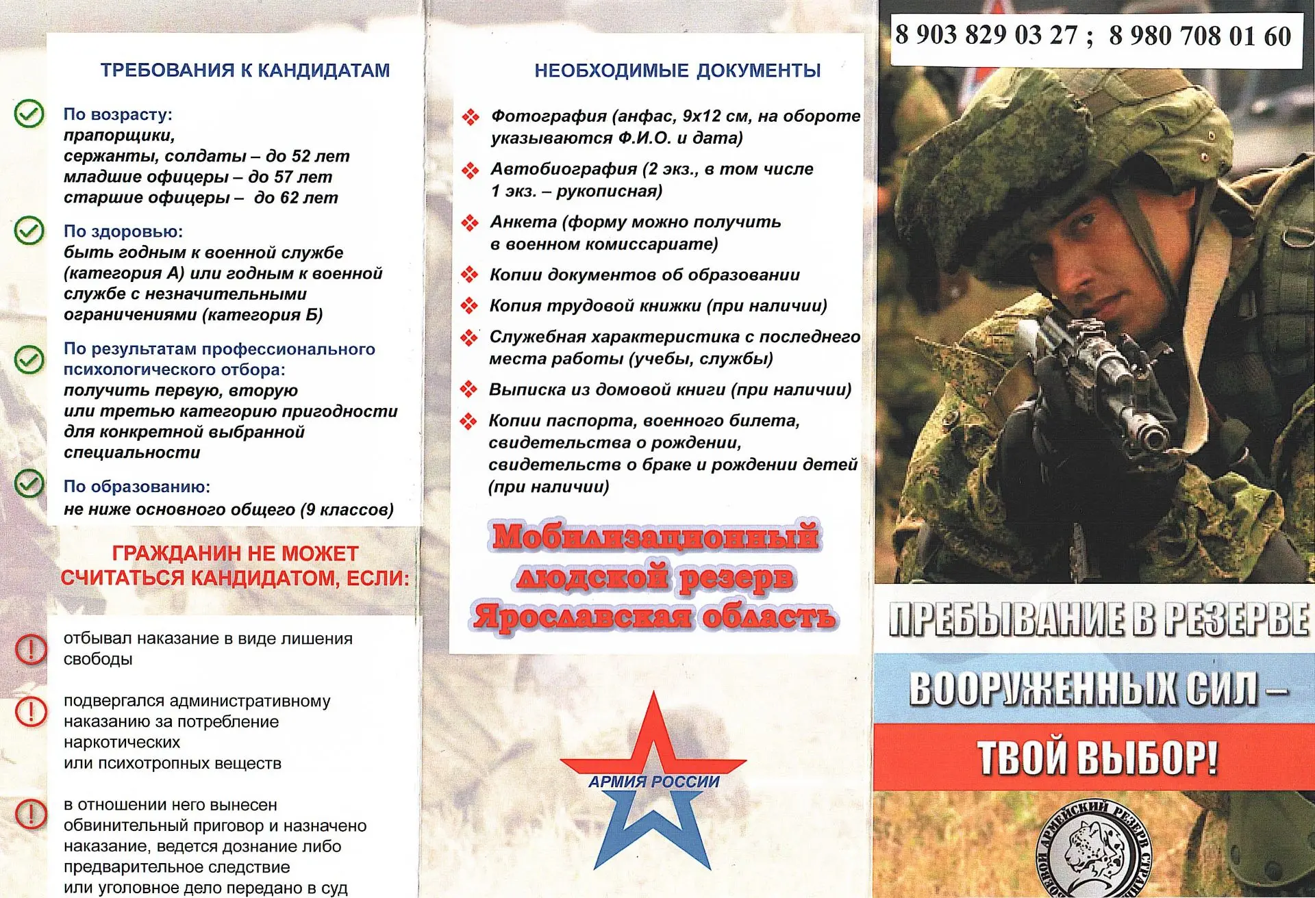 Мобилизационный резерв Вооружённых Сил — твой выбор!