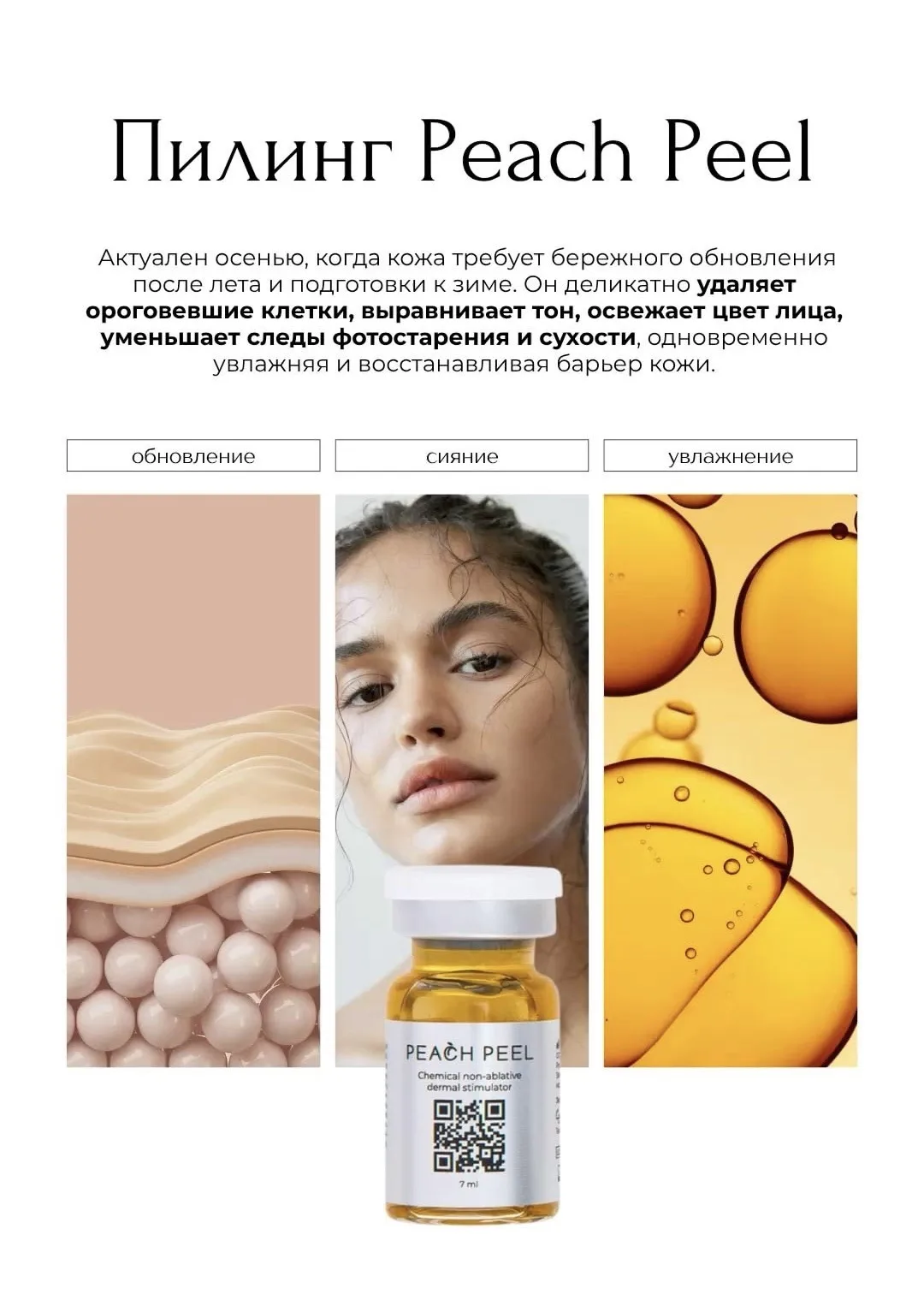 🍑 Peach Peel и Peach Peel PRO — это два формата одной любимой процедуры.