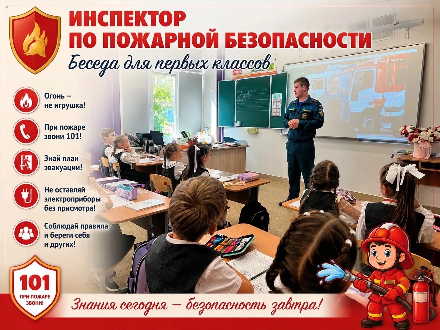 «Огонь — друг или враг?