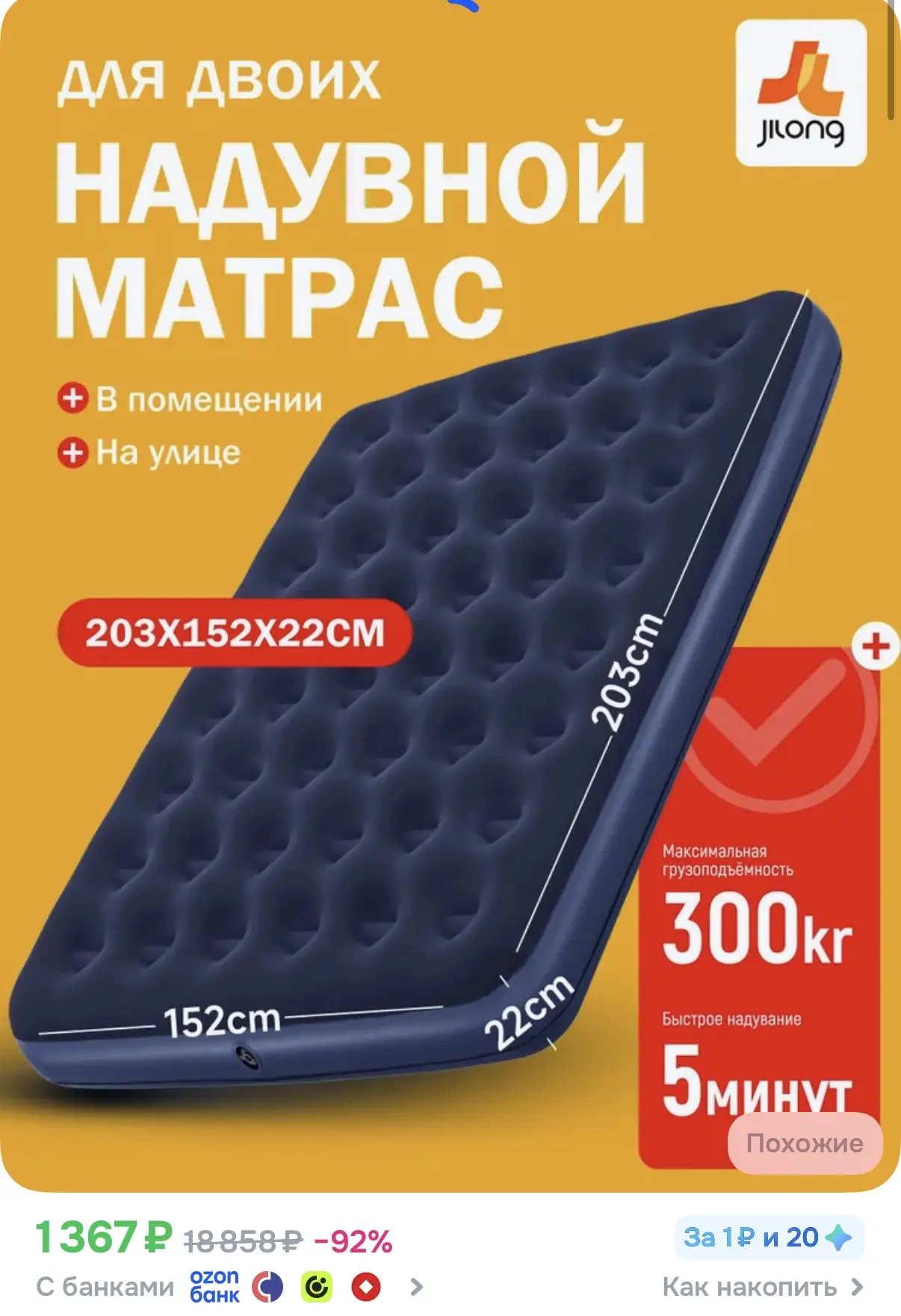 ☑️ Надувной матрас