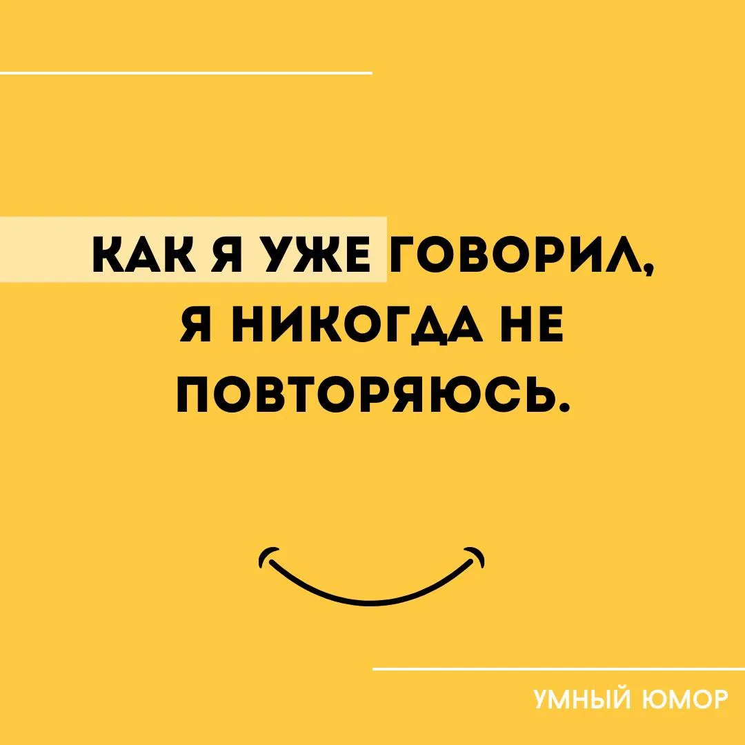 Вот именно …

🧠 Умный Юмор