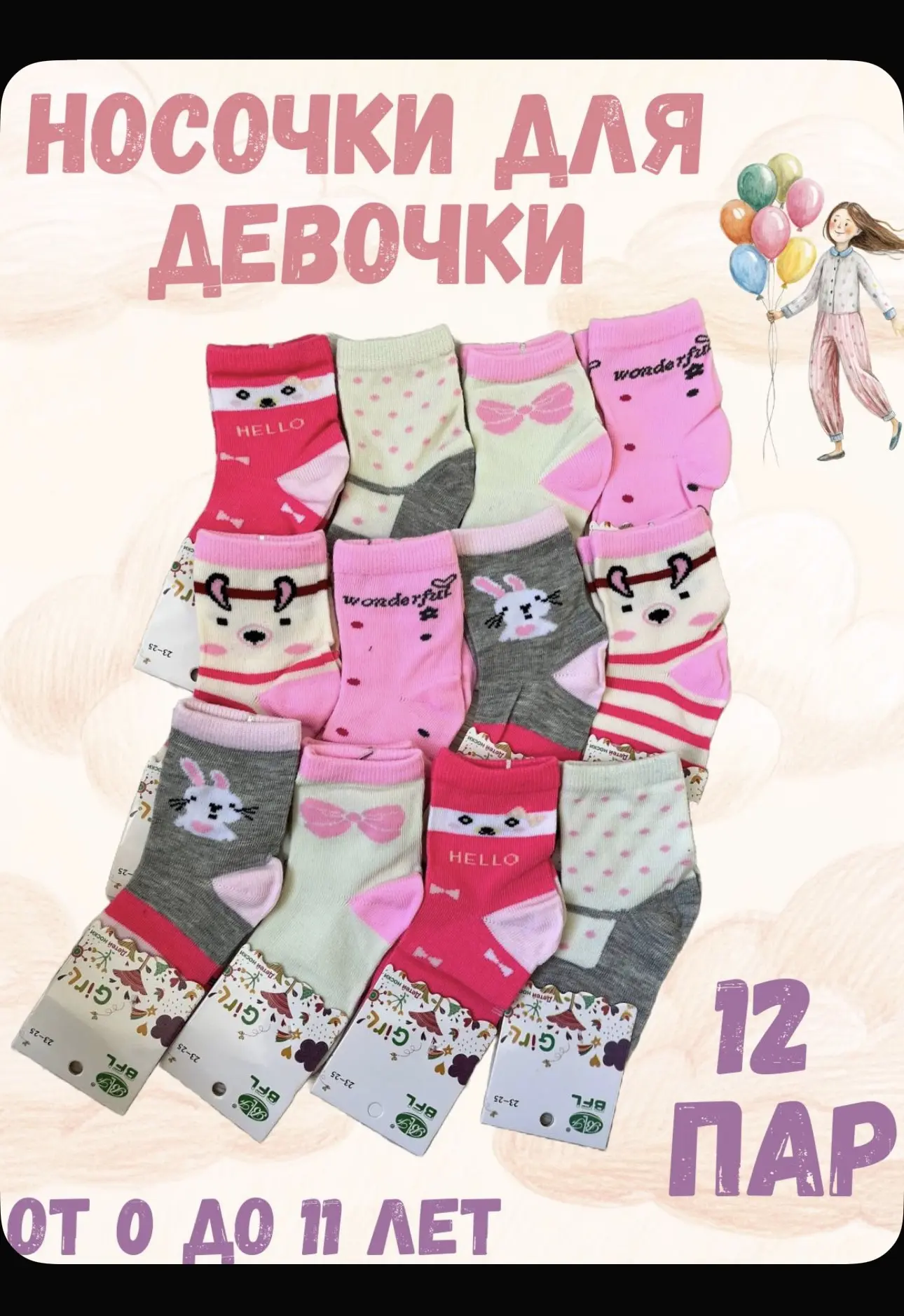 Носки детские 12 пар