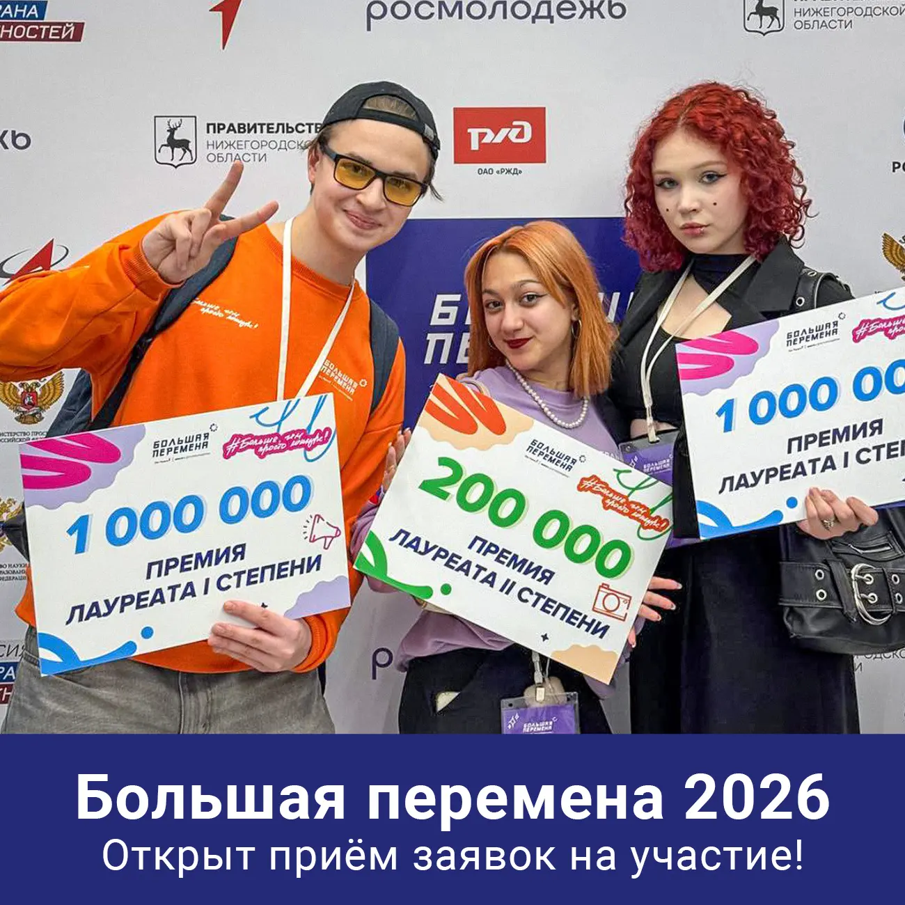 ❗ Продолжается набор заявок на участие во всероссийском конкурсе «Большая перемена»!