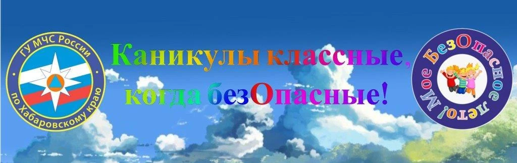 Памятка родителям (законным представителям) на время летнего каникулярного периода🤝