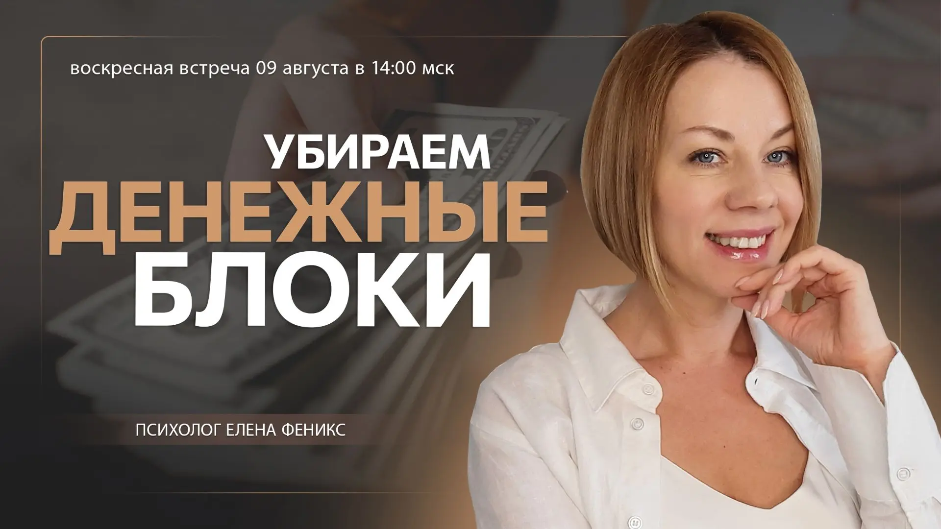 В это воскресенье 09.08 в 14:00 мск, мы продолжим тему денежного дефицита и больше пого...