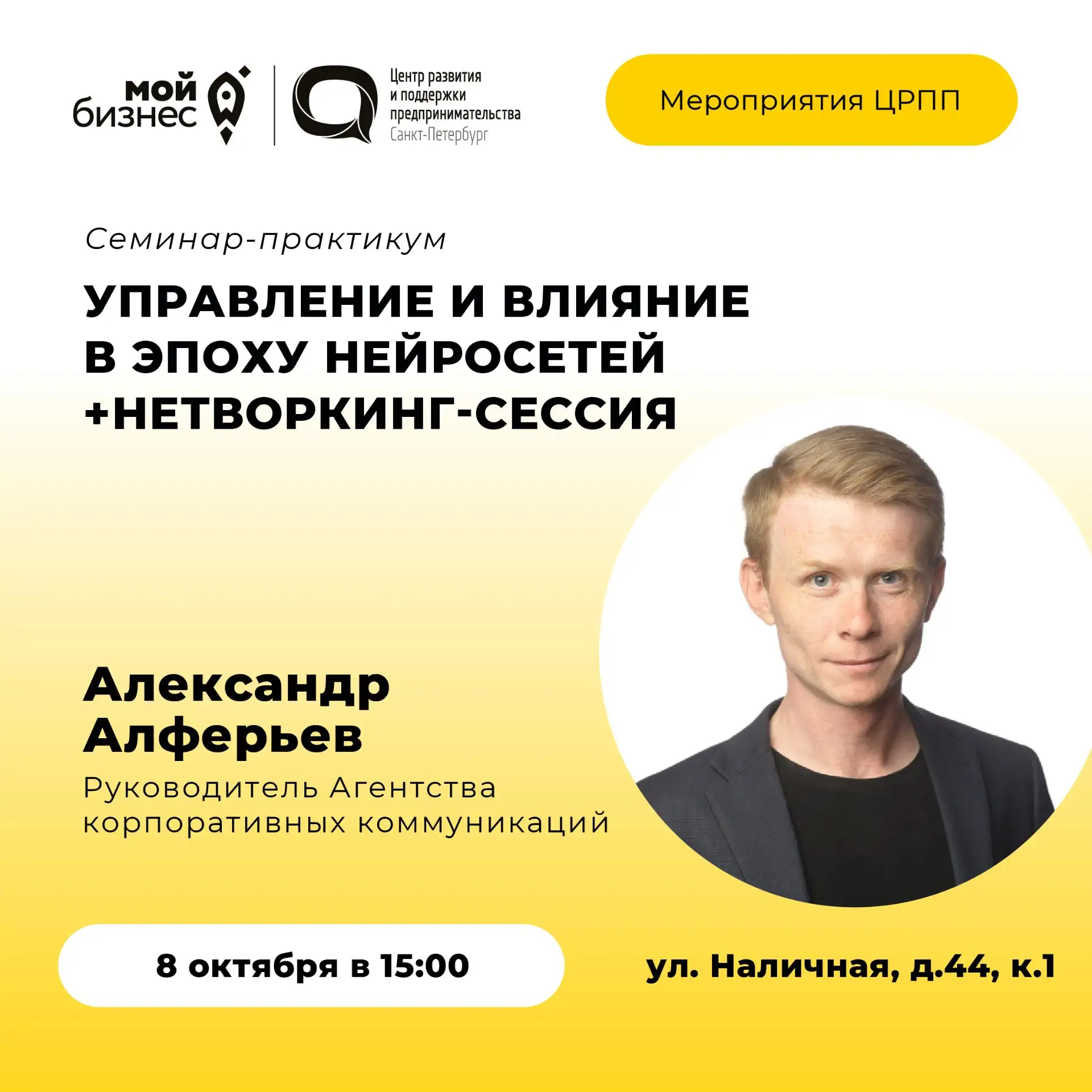 🚀 Приглашаем на семинар-практикум «Управление и влияние в эпоху нейросетей»