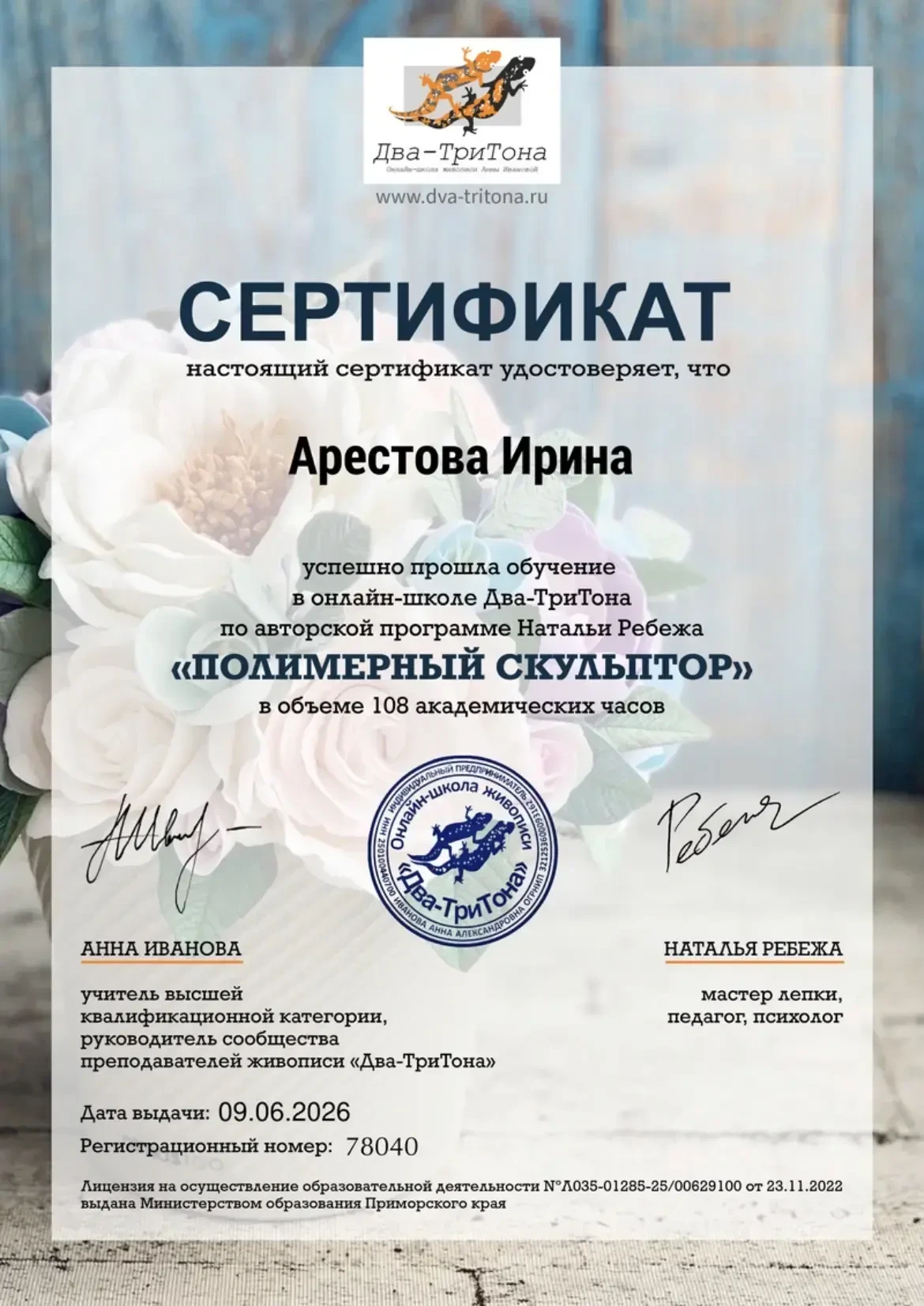 Поздравляем Арестову Ирину Михайловну с успешным завершением обучения по авторской программе Натальи