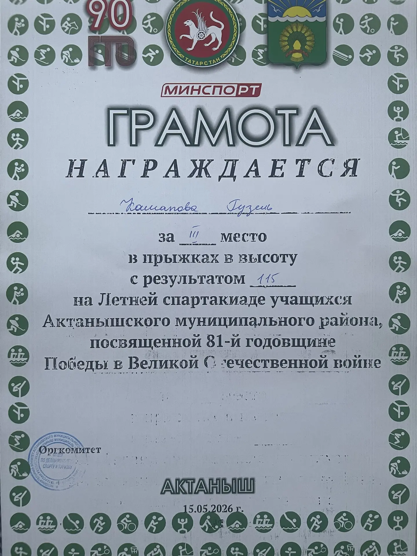 Биеклеккә сикерү ярышларында Кашапова Гүзәл сынатмады. Тырышлыгы һәм үҗәтлеге нәтиҗәсен...