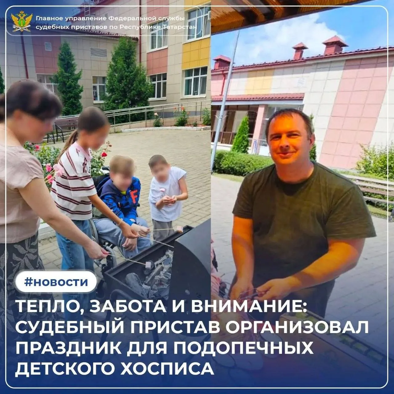 Судебный пристав подарил праздник подопечным детского хосписа в Казани

При поддержке благотворитель