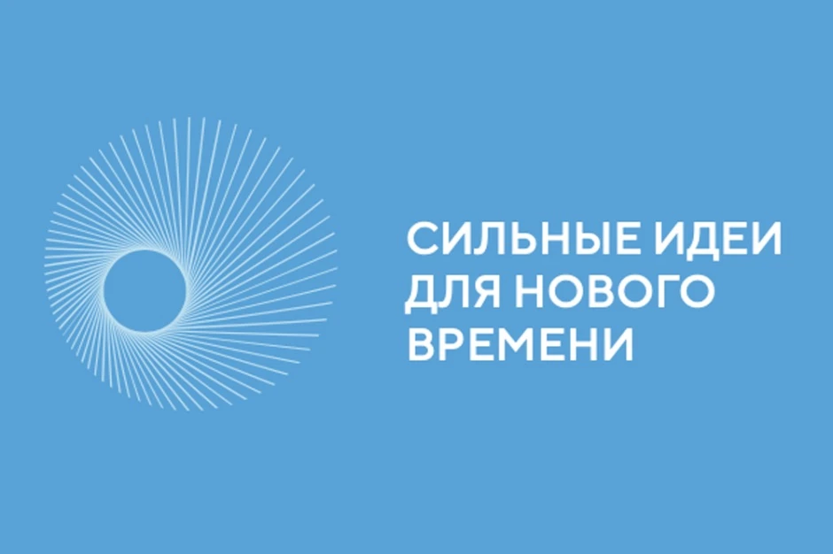 Жители Новосибирской области могут подать идею для развития страны