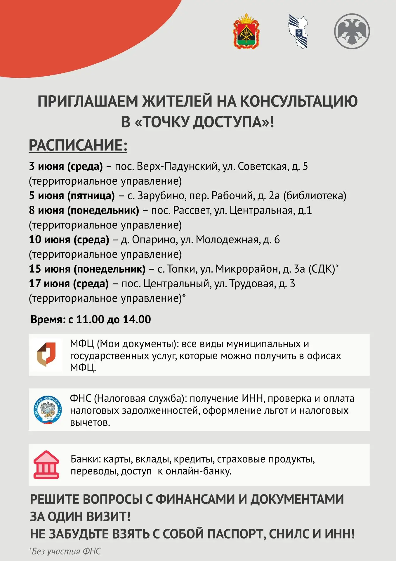 Уважаемые жители!
Хотите разобраться в финансах и сэкономить время на оформлении документов?
10 июня